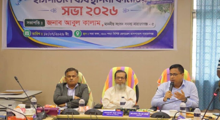হাসপাতালের সেবার মানোন্নয়নে সভা