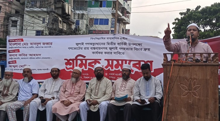 না.গঞ্জে শ্রমিক সমাবেশ