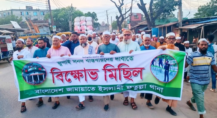 ফতুল্লায় জামায়াতের সমাবেশ
