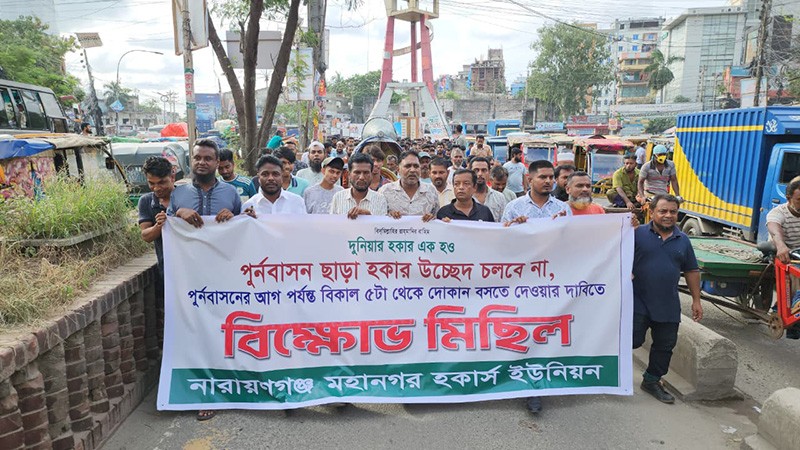 পুনর্বাসনের দাবীতে হকারদের বিক্ষোভ