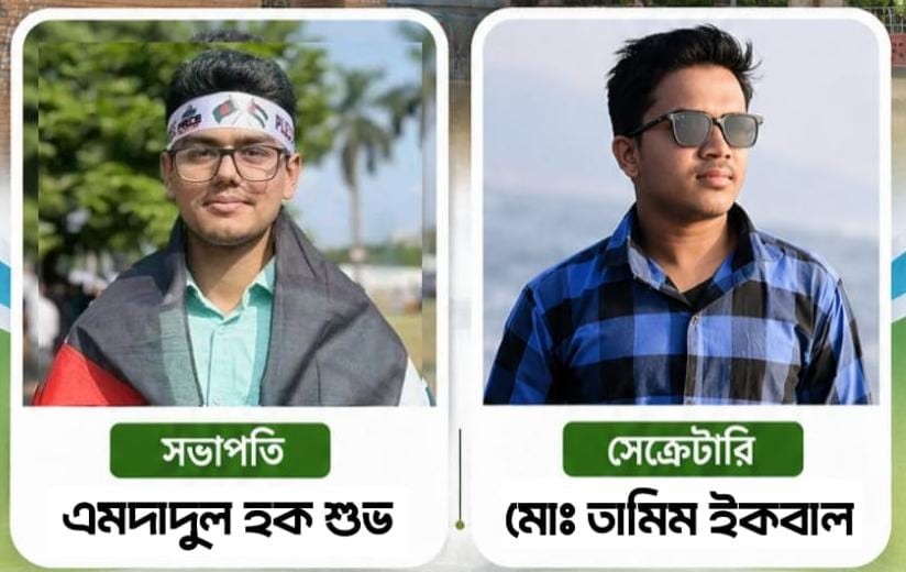 সভাপতি শুভ সেক্রেটারি তামিম
