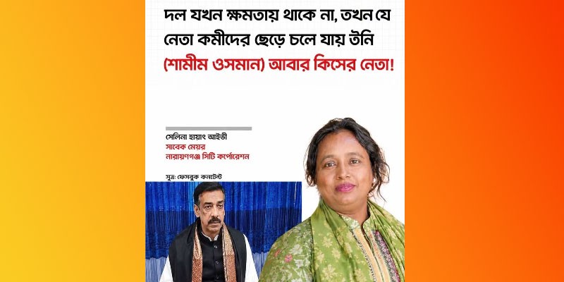 আইভীকে নিয়ে বিভ্রান্তিকর নিউজ: নেপথ্যে কি?