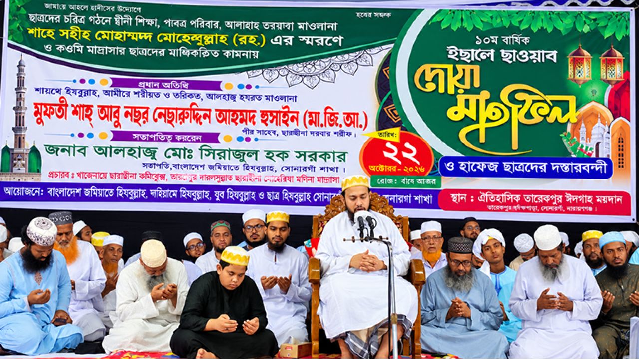 সোনারগাঁয়ে দোয়া মাহফিলে ছারছীনার পীর 