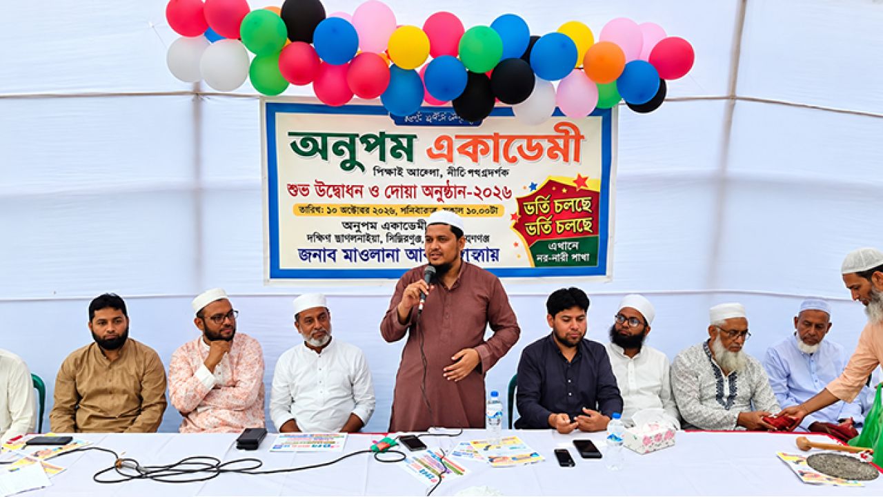 নারায়ণগঞ্জে ‘অনুপম একাডেমী’র শুভ উদ্বোধন অনুষ্ঠিত