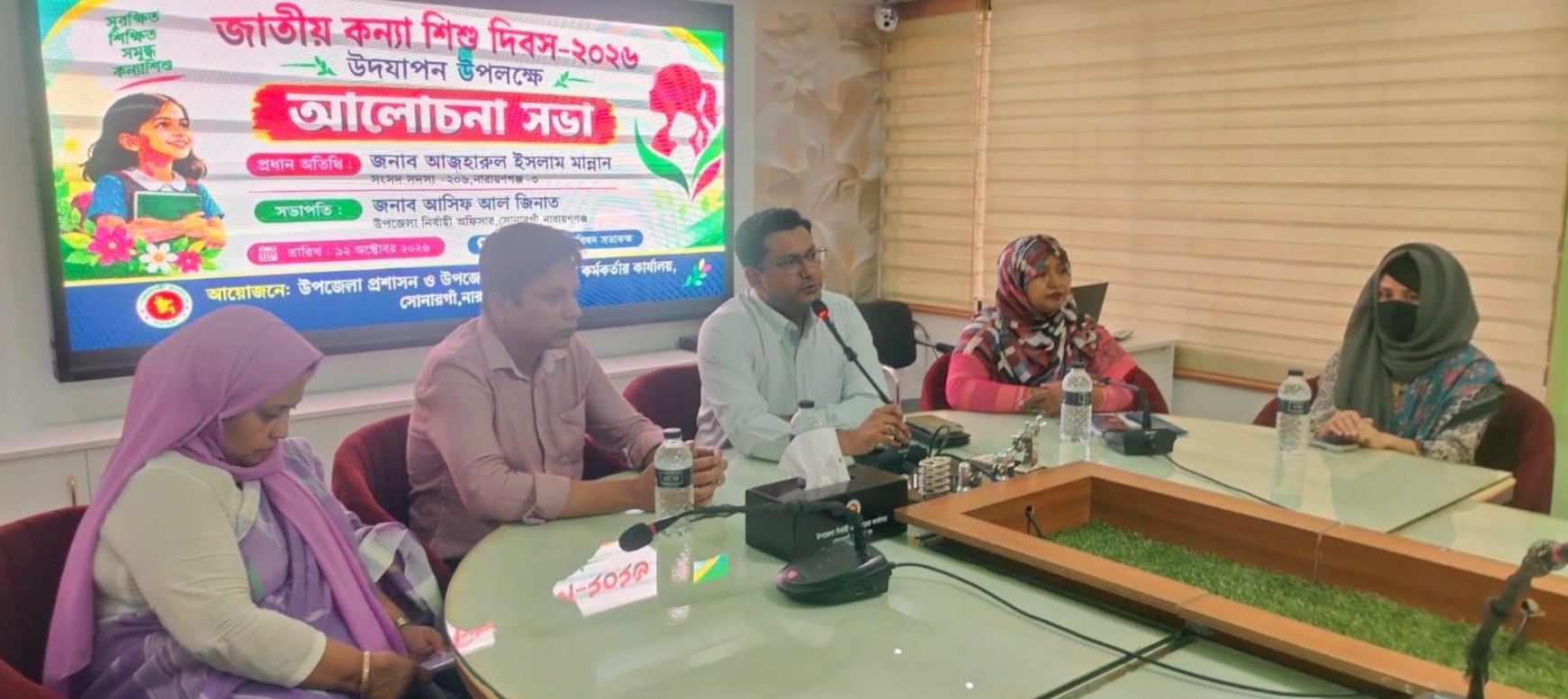 সোনারগাঁয়ে জাতীয় কন্যা শিশু দিবস উপলক্ষে আলোচনা সভা 