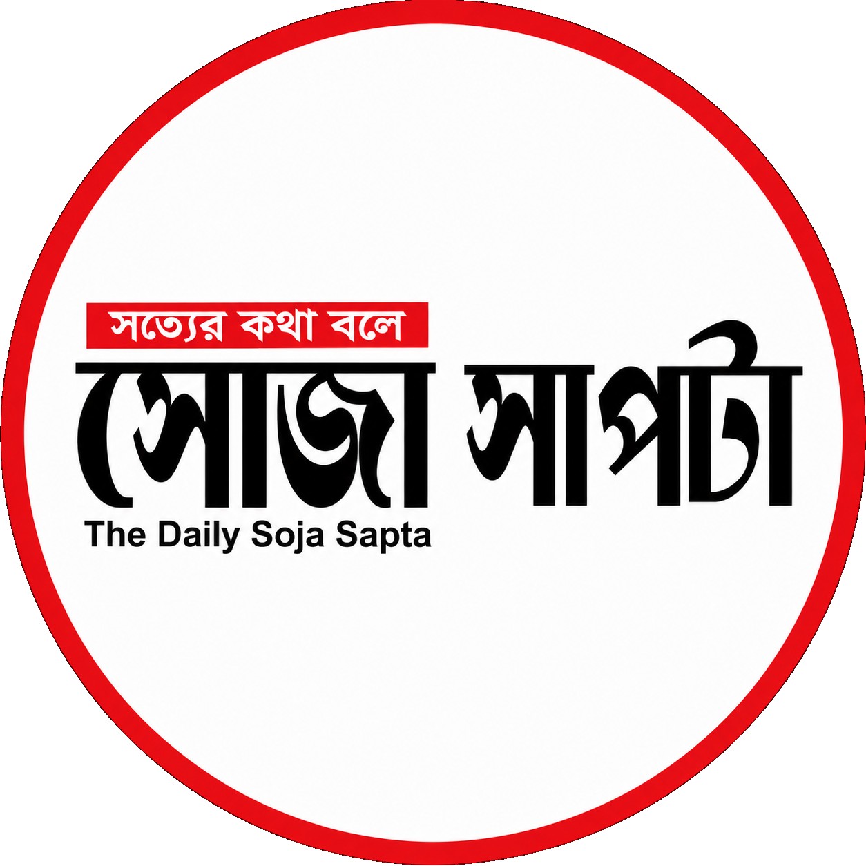 সোজা সাপ্টা ডেস্ক
