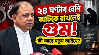 ২৪ ঘণ্টার বেশি আটকে রাখলেই গুম!